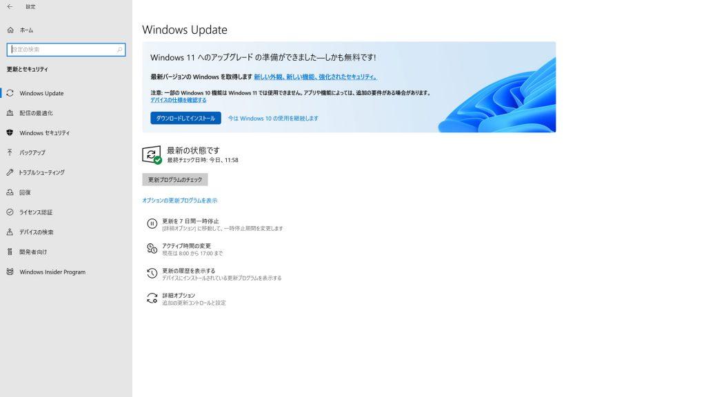 windows updateの画面