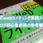 マクサン式webライティング実践スキル大全
