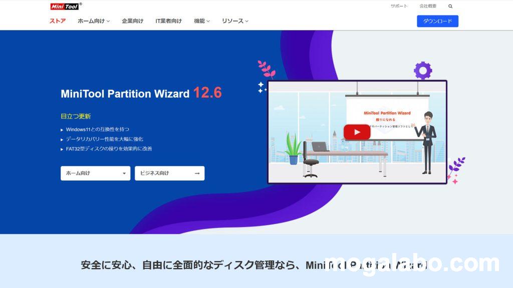 minitool partition wizardのインストール