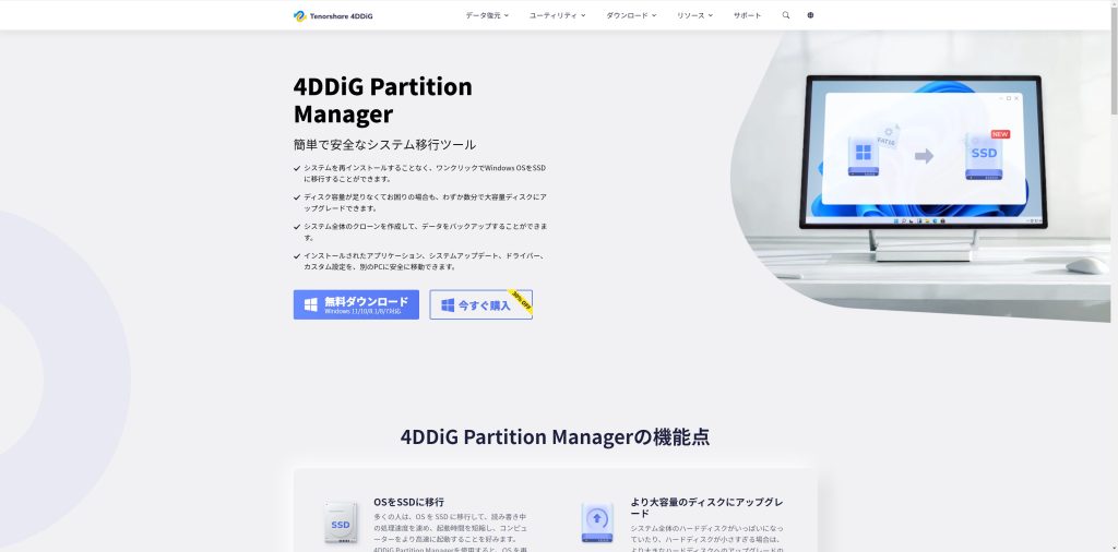 4ddig-partition-manager