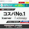 シンレンタルサーバー