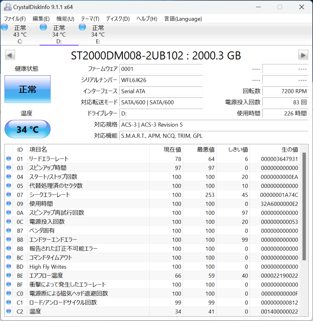 ST2000DM008-2UB102 2TBの情報