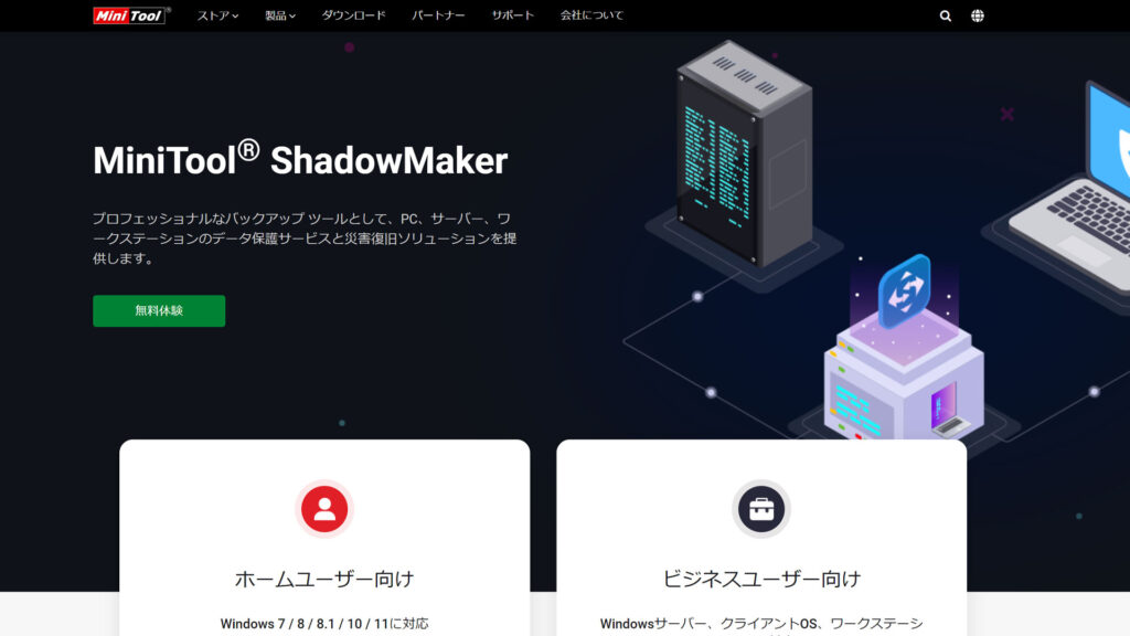 MiniTool ShadowMakerの特徴・機能