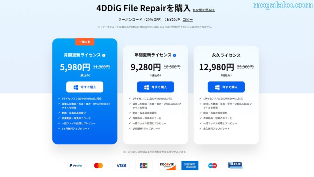 4DDiG File Repairの価格