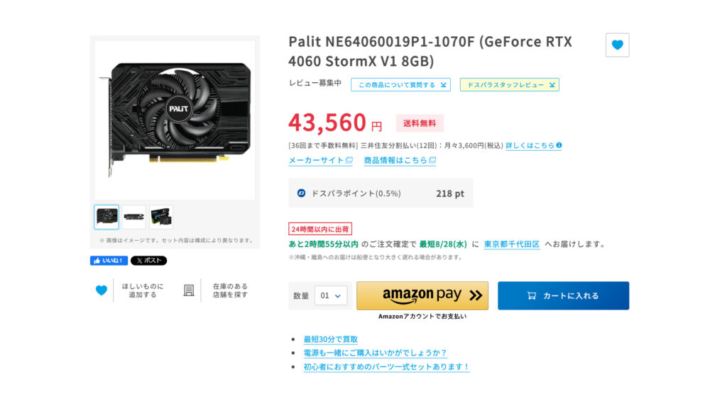 Palit GeForce RTX 4060 StormX V1 8GB